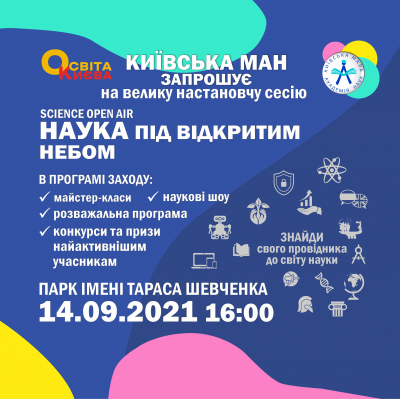 Слово Київської МАН до вчительської родини Києва