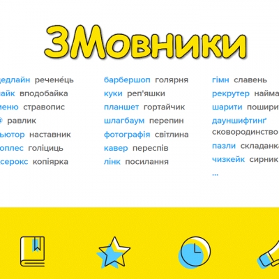 Українська філологія познайомилась з обличчям «Нової мови»