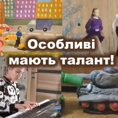 Святкове талант-шоу «Особливі мають талант!»