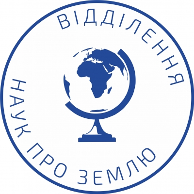 Відділення наук про Землю -- київським МАНівцям