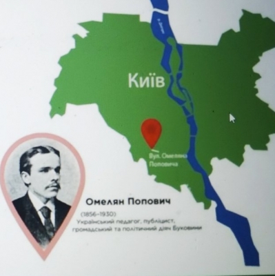 Вебінар «Педагогічна мапа Києва: вулиця Омеляна Поповича»