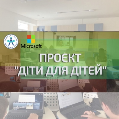 Нові скілзи від американських однолітків та Майкрософт