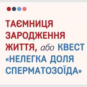 Таємниця зародження життя