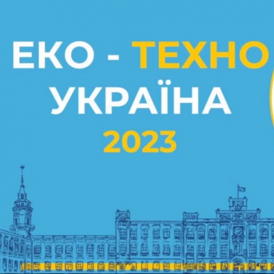 Суперфінал «Еко-Техно Україна»