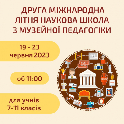 КПНЗ «Київська Мала академія наук учнівської молоді», Національний центр «Мала академія наук України» запрошують !!!