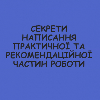 Корисні вебінари для юних економістів