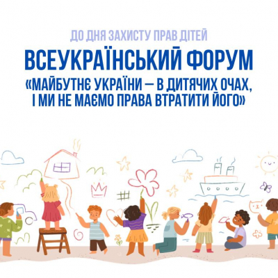 Майбутнє України ‒ в дитячих очах, і ми не маємо права втратити його