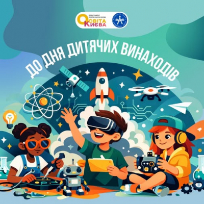 День дитячих винаходів – це не лише про патенти