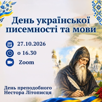 Краса і сила рідної мови. До дня української писемності та мови