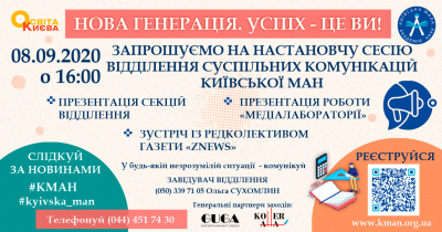 Презентація ВІДДІЛЕННЯ СУСПІЛЬНИХ КОМУНІКАЦІЙ КИЇВСЬКОЇ МАЛОЇ АКАДЕМІЇ НАУК