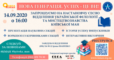 Презентація ВІДДІЛЕННЯ УКРАЇНСЬКОЇ ФІЛОЛОГІЇ ТА МИСТЕЦТВОЗНАВСТВА Київської Малої академії наук!