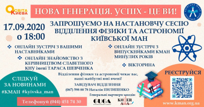 Презентація ВІДДІЛЕННЯ ФІЗИКИ ТА АСТРОНОМІЇ Київської Малої академії наук!