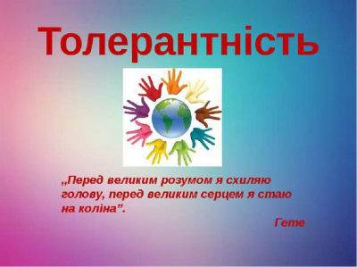 Творімо добро разом