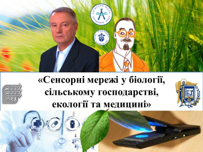 Сенсорні мережі у біології, сільському господарстві, екології та медицині