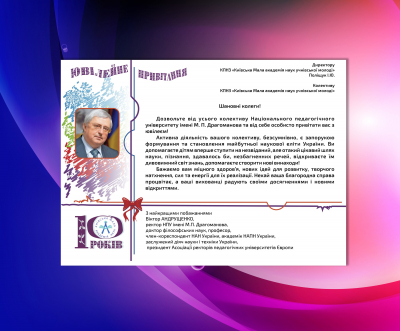 Нас вітають із 10-річчям Київської МАН