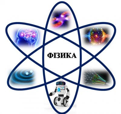 Анонс лекцій з фізики
