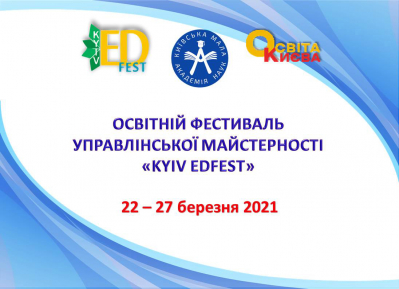 Освітній фестиваль управлінської майстерності «Kyiv EdFest» [:en] _copy