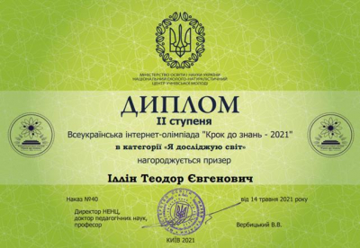 Вихованець відділення економіки здобув срібло на Всеукраїнській Інтернет-олімпіаді «Крок до знань - 2021»