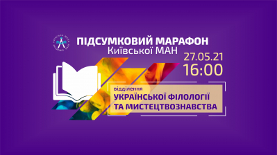 Відділення української філології та мистецтвознавства запрошує на підсумкову сесію!