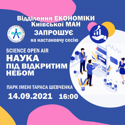 Відділення економіки: “Будемо знайомі!”, або чекаємо на вас 14.09 о 16.00 у парку імені Тараса Шевченка!