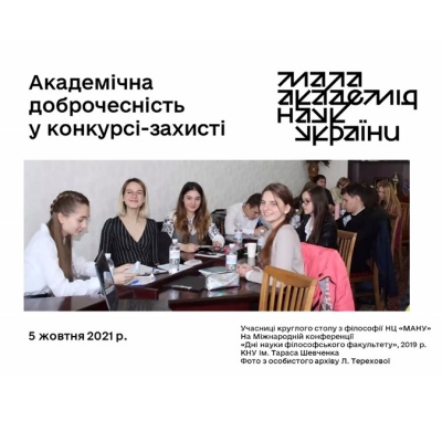 Співробітники Київської МАН на наукових семінарах