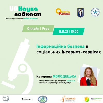 UAНаука подкаст. Випуск №2