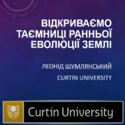 Подарунок до прийдешніх свят від відділення наук про Землю доступний кожному