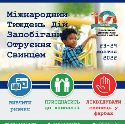 Онлайн-лекція на тему: «Міжнародний тиждень з профілактики отруєння свинцем в Україні: Діти не можуть чекати – покінчимо зі свинцевою фарбою зараз!!!»