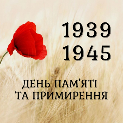 80-та річниця Перемоги над нацизмом у Європі та День пам'яті та перемоги над нацизмом у Другій світовій війні