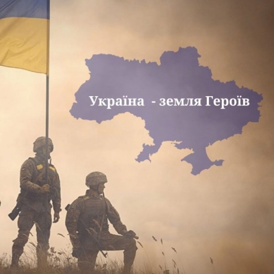 Земля Героїв