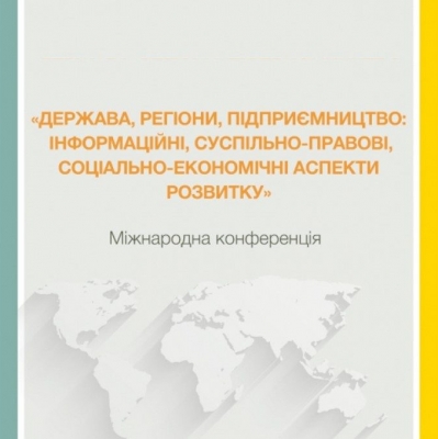 Вихованці Київської МАН на міжнародній конференції