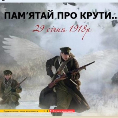 До Дня пам’яті Героїв Крут