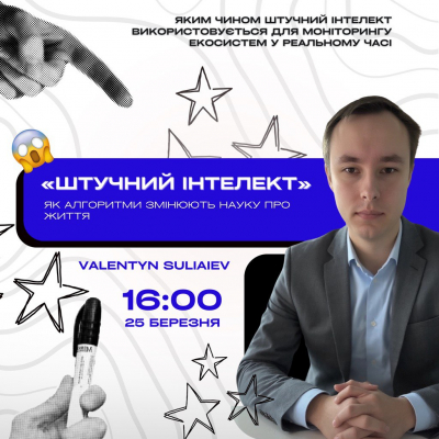 Штучний інтелект: як алгоритми змінюють науку про життя