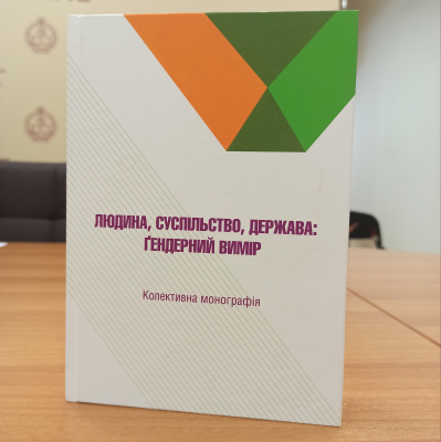 Конституційне просвітництво. Людина, суспільство, держава: ґендерний вимір