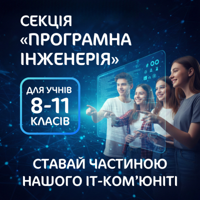 Майбутнє в IT починається тут