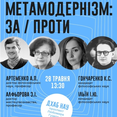 Спростувати метамодернізм: вихованець Київської МАН взяв участь у філософських дебатах