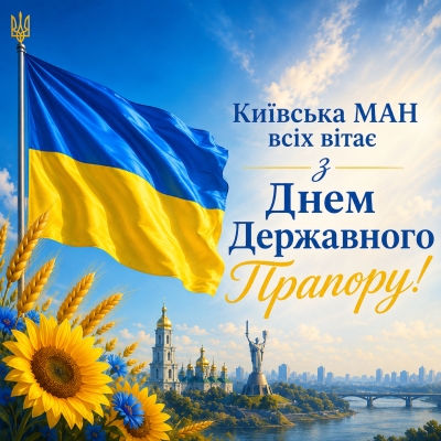Вітаємо з Днем Державного прапора України!
