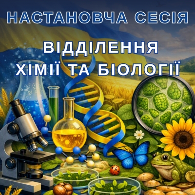 Твій крок у велику науку починається тут!