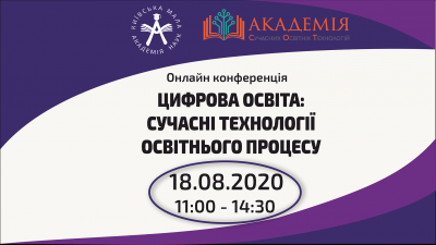Прем’єра!!! Академія Сучасних Освітніх Технологій !!!