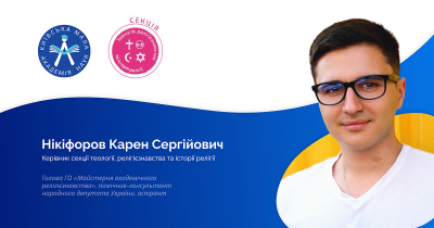 Релігієзнавство: глибини та подив