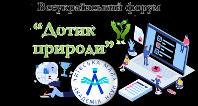 Наші вихованці у фіналі конкурсу «Дотик природи»!