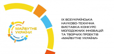 Відділення Технічних наук готує науковців майбутнього!