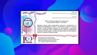 Нас вітають із 10-річчям Київської МАН