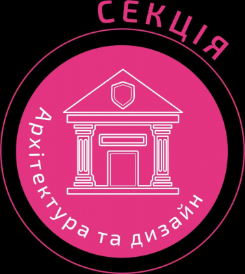 Наукова конференція в секції Архітектура та дизайн відділення
