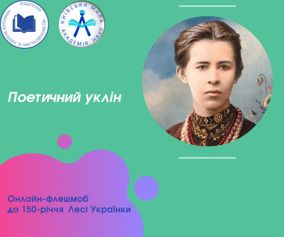 Поетичний уклін
