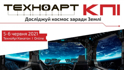 Технічний вернісаж від КПІ запрошує до участі!