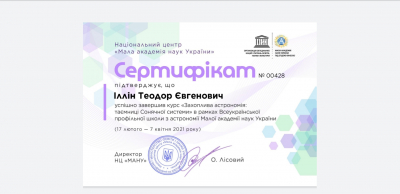 Вихованці відділення економіки вивчали таємниці Сонячної системи