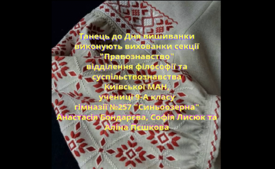 Вишиванка – мій оберіг, моє покликання!