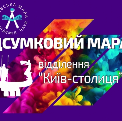 Зробимо Київ розумним містом, безпечним для життя!