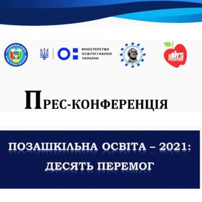 Київська МАН отримала Всеукраїнську премію «Лідер позашкільної освіти 2021»